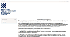 Desktop Screenshot of ipkdo.khsu.ru