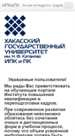 Mobile Screenshot of ipkdo.khsu.ru